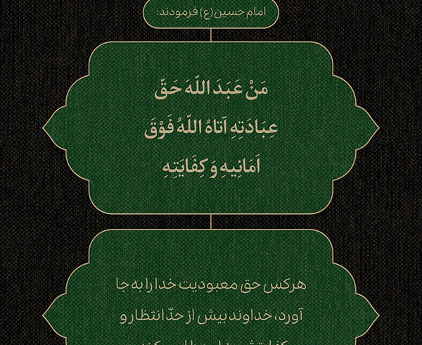طرح | پاداش عبادت حقيقى خداوند