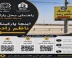 توزیع بیش از ۲۵ هزار کارت موقعیت پارکینگ برای تسهیل تردد زائران تشییع رهبر شهید در قم