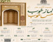 فراخوان جشنواره «نماز خوب، حس خوب» در دانشگاه علوم پزشکی لرستان