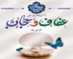 صیانت از فرهنگ عفاف و حجاب نیازمند کار فرهنگی مستمر است