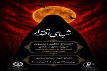 تجمع عظیم بانوان به مناسبت هفته عفاف و حجاب در سمنان