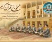 هم‌خوانی گروه تواشیح تسنیم از آیات سوره آل عمران + فیلم