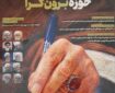 تأملی در برون‌گرایی حوزه و الزامات حرکت به سوی تمدن‌سازی در فصلنامه «طلیعه ۱۴۱۷»
