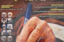 تأملی در برون‌گرایی حوزه و الزامات حرکت به سوی تمدن‌سازی در فصلنامه «طلیعه ۱۴۱۷»