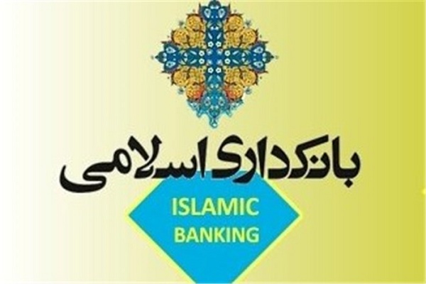 فراخوان ارسال مقالات به سی‌وششمین همایش بانکداری اسلامی منتشر شد