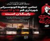 خطوط اتوبوسرانی قم در روز‌های ۱۵ و ۱۶ تیرماه رایگان است