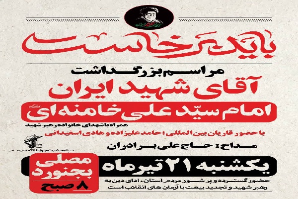 بجنورد در تدارک میزبانی از آیین باشکوه بزرگداشت «آقای شهید ایران»