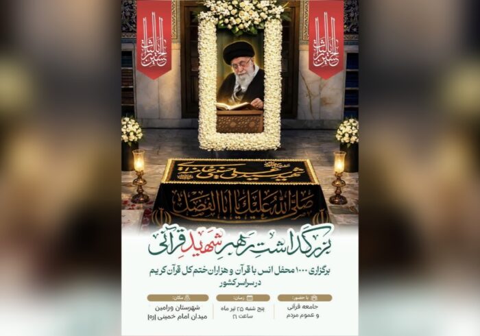 همراهی جامعه قرآنی ورامین با پویش «هزاران محفل قرآن»