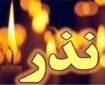 واکاوی فلسفه نذر در فرهنگ شیعی