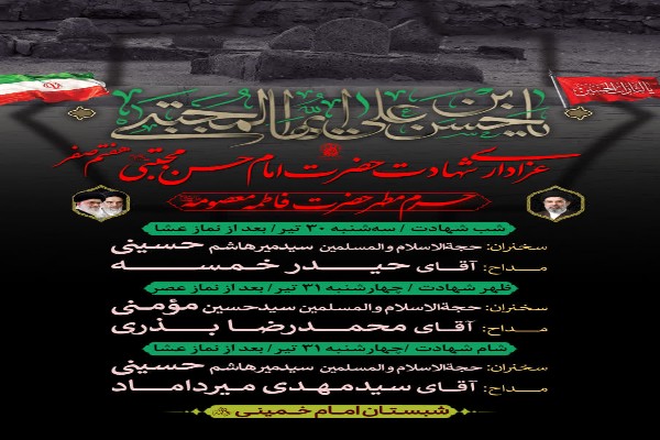 مراسم عزاداری شهادت حضرت امام حسن مجتبی(ع) در حرم بانوی کرامت برگزار میشود مراسم عزاداری شهادت حضرت امام حسن مجتبی(ع) در حرم بانوی کرامت برگزار میشود