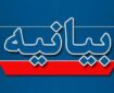 بیانیه مشترک نهادهای حوزوی فارس در پاسداشت جایگاه ولایت فقیه و ضرورت التزام به سیاست‌های کلان نظام