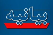 بیانیه مشترک نهادهای حوزوی فارس در پاسداشت جایگاه ولایت فقیه و ضرورت التزام به سیاست‌های کلان نظام
