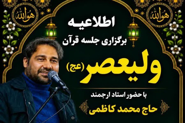 افتتاح سلسله جلسات قرآن ولیعصر(عج) در اسلامشهر