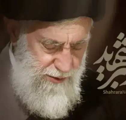 سیره عملیِ رهبر شهید؛ الگوی حکمرانیِ دینی در عصر معاصر
