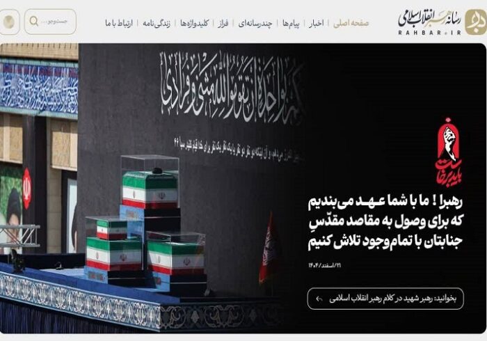 راهاندازی پایگاه اطلاعرسانی رهبر معظم انقلاب راهاندازی پایگاه اطلاعرسانی رهبر معظم انقلاب