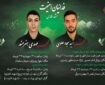 جزئیات مراسم وداع و تشییع پیکر شهدای مدافع امنیت در مشهد