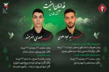 جزئیات مراسم وداع و تشییع پیکر شهدای مدافع امنیت در مشهد
