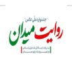 جشنواره عکس «روایت میدان» تمدید شد