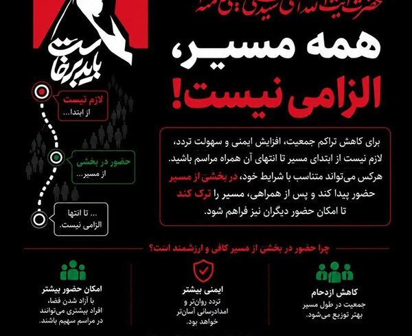 اطلاعنگاشت | حضور در همه مسیر ضروری نیست اطلاعنگاشت | حضور در همه مسیر ضروری نیست