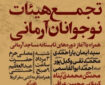 برگزاری تجمع ۸ هزار نفره نوجوانان آرمانی در حرم حضرت عبدالعظیم(ع)