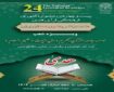 برگزاری مرحله استانی بیست‌وچهارمین جشنواره قرآنی «هدی» در سمنان