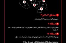 اطلاع‌نگاشت | کدام مناطق در روز تشییع رهبر شهید بدون محدودیت ترافیکی هستند
