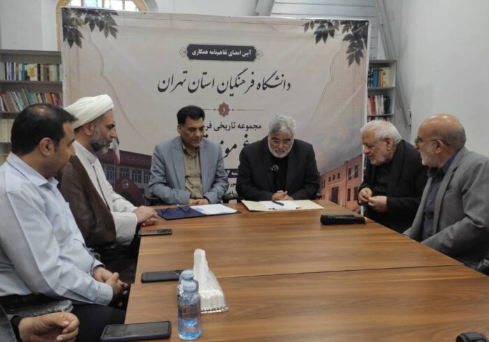 امضای تفاهم‌نامه همکاری بین باغ‌موزه قصر و دانشگاه فرهنگیان تهران