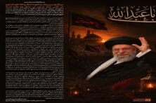 پیام تقدیر نماینده ولی فقیه مازندران از حضور حماسی مردم در بزرگداشت رهبر شهید