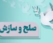 گذشت اولیای دم از قصاص نفس در پلدختر