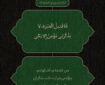 طرح | شهیدِ اشک‌ها