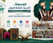 آغاز به کار مدرسه تابستانه قرآن در کوزوو