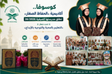 آغاز به کار مدرسه تابستانه قرآن در کوزوو