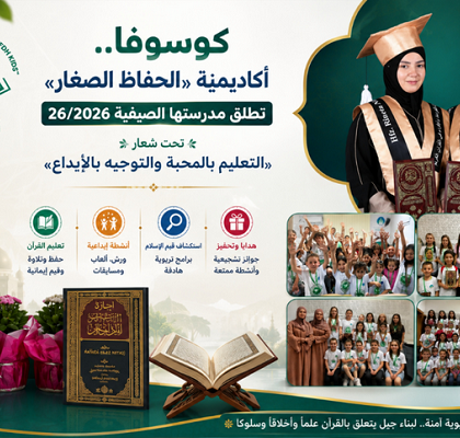 آغاز به کار مدرسه تابستانه قرآن در کوزوو