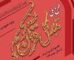 ثبت‌نام دوره ملی تدبر در سوره مبارکه «حجر» آغاز شد