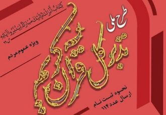 ثبت‌نام دوره ملی تدبر در سوره مبارکه «حجر» آغاز شد