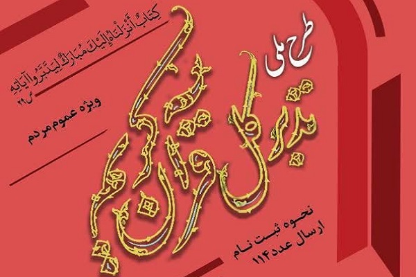 ثبتنام دوره ملی تدبر در سوره مبارکه «حجر» آغاز شد ثبتنام دوره ملی تدبر در سوره مبارکه «حجر» آغاز شد