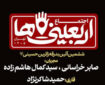 آیین بدرقه زائرین حسینی در میدان آزادی برگزار می‌شود
