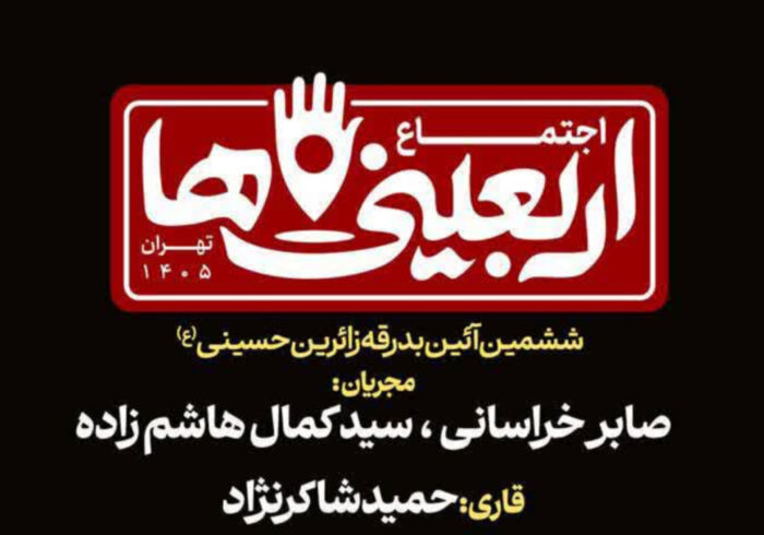 آیین بدرقه زائرین حسینی در میدان آزادی برگزار می‌شود