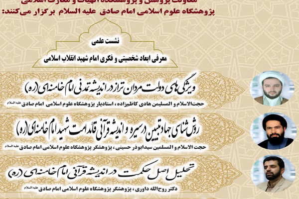 تبیین الزامات روش‌مند جهاد تبیین و جایگاه حکمت قرآنی در اندیشه رهبر شهید