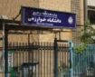 آمادگی دانشگاه خوارزمی برای میزبانی از زائران مراسم تشییع رهبر شهید