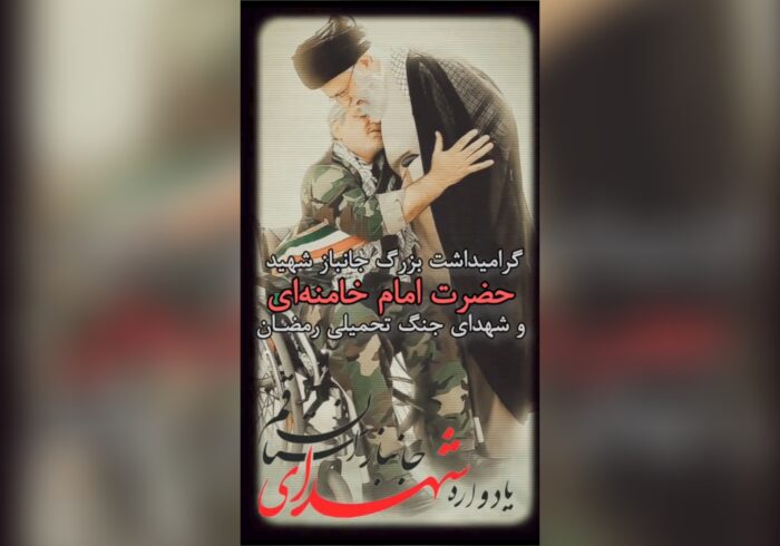 بزرگداشت بزرگ‌جانباز شهید امام خامنه‌ای در قم برگزار می‌شود