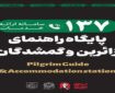 راه‌اندازی نخستین موکب تخصصی کودکان گمشده در مراسم تشییع رهبر شهید