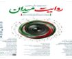 جشنواره «روایت میدان» حضور حماسی مردم در کنار رهبر شهید را ثبت می‌کند