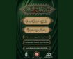 بزرگ‌ترین سفره جهانی حضرت رقیه(س) در رشت برگزار می‌شود