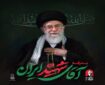 دعوت نماینده ولی‌ فقیه در مازندران برای حضور در آیین بزرگداشت رهبر شهید