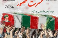 برگزاری پویش «حسرت حضور»