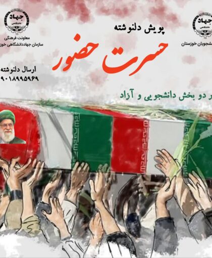 برگزاری پویش «حسرت حضور»
