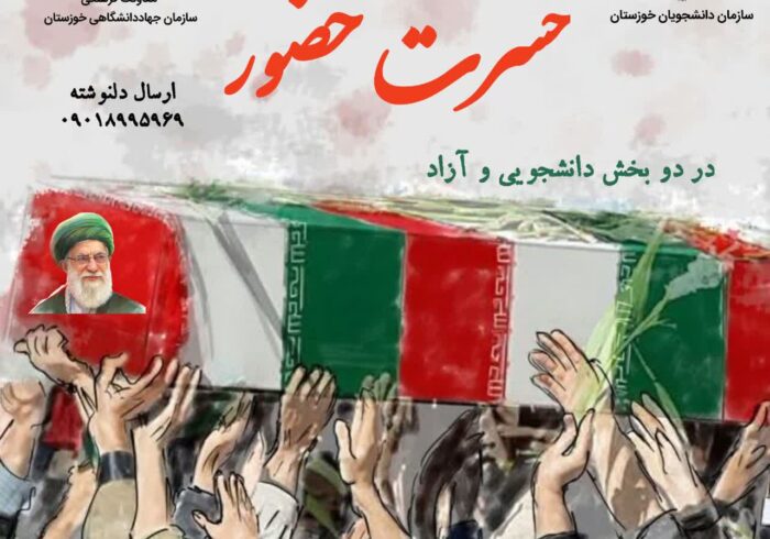 برگزاری پویش «حسرت حضور» برگزاری پویش «حسرت حضور»