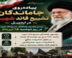 پیاده‌روی جاماندگان تشییع دوشنبه در اردبیل برگزار می‌شود