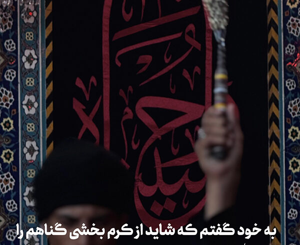 طرح | از کرم بخشی گناهم را